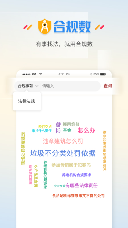 精彩截图-合规数2026官方新版