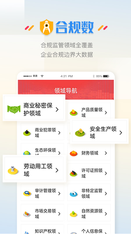 精彩截图-合规数2026官方新版