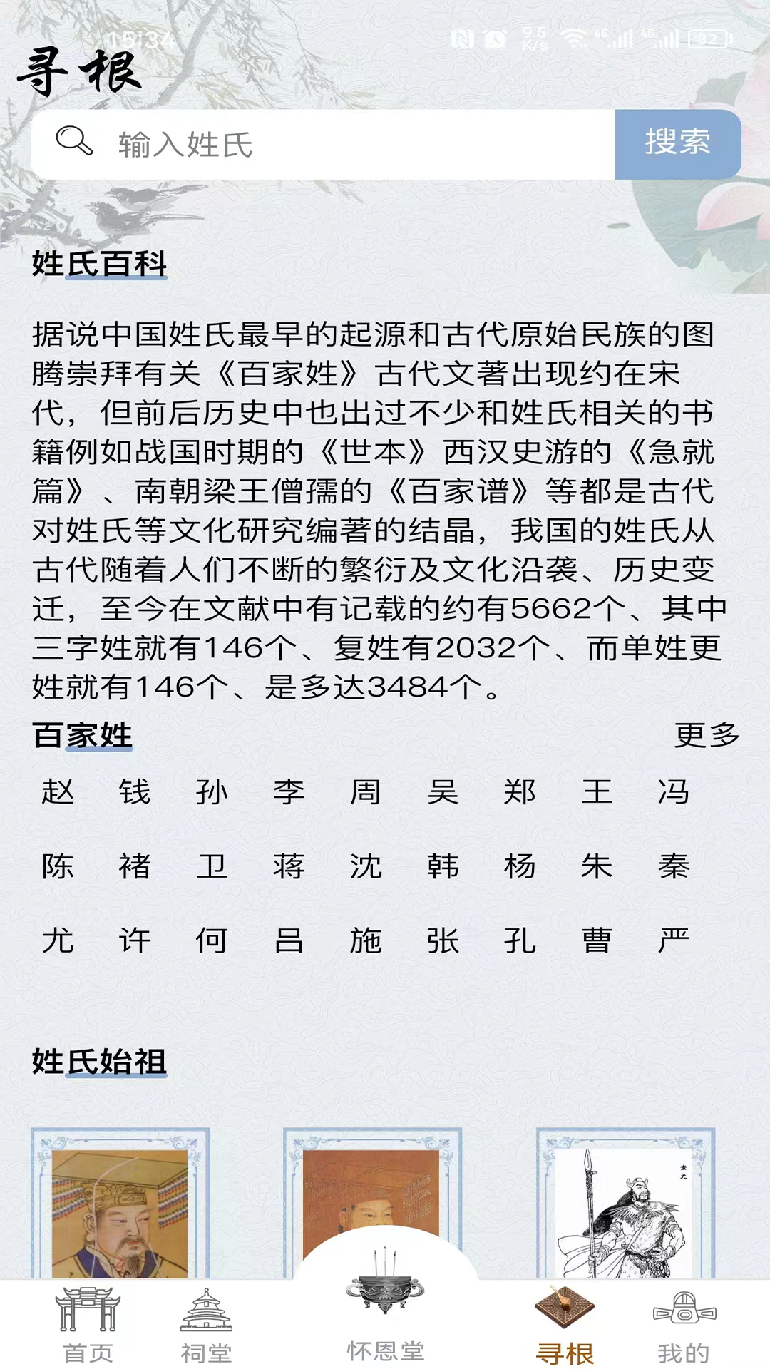 精彩截图-家族根2025官方新版