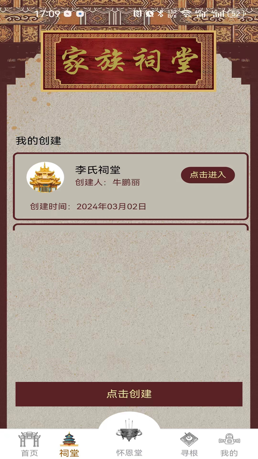 精彩截图-家族根2025官方新版