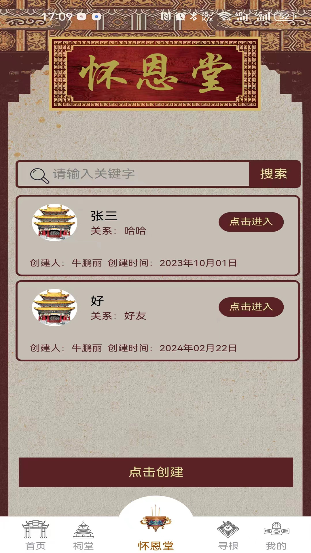 精彩截图-家族根2025官方新版