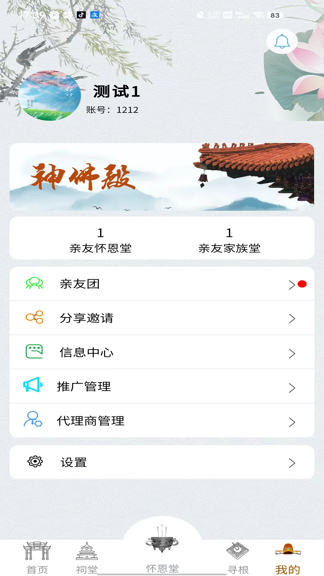 精彩截图-家族根2025官方新版