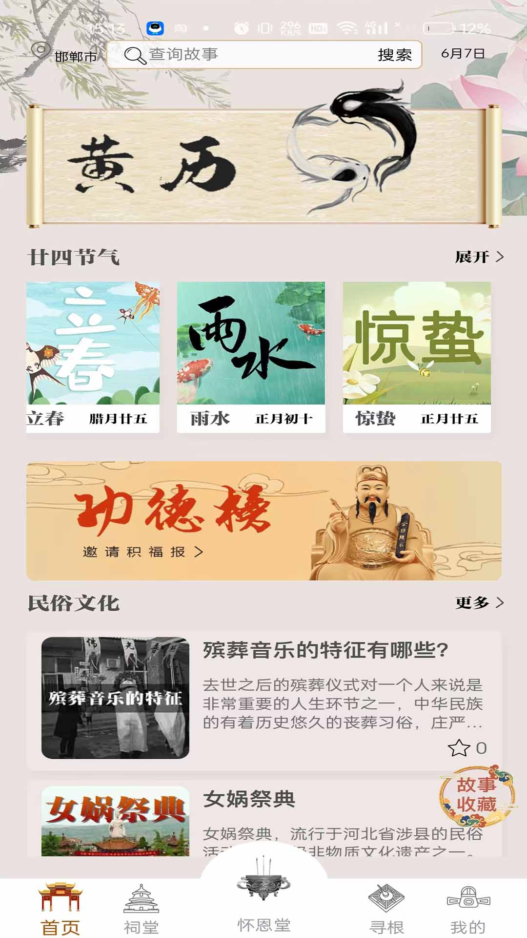 精彩截图-家族根2025官方新版