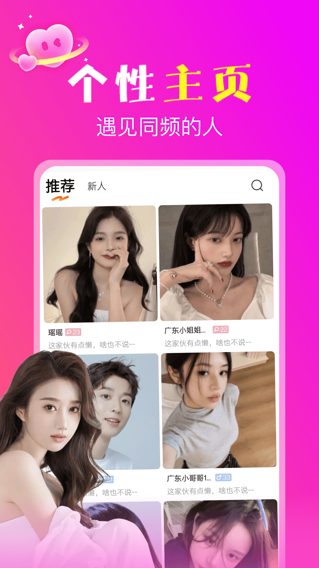 精彩截图-聊语2025官方新版