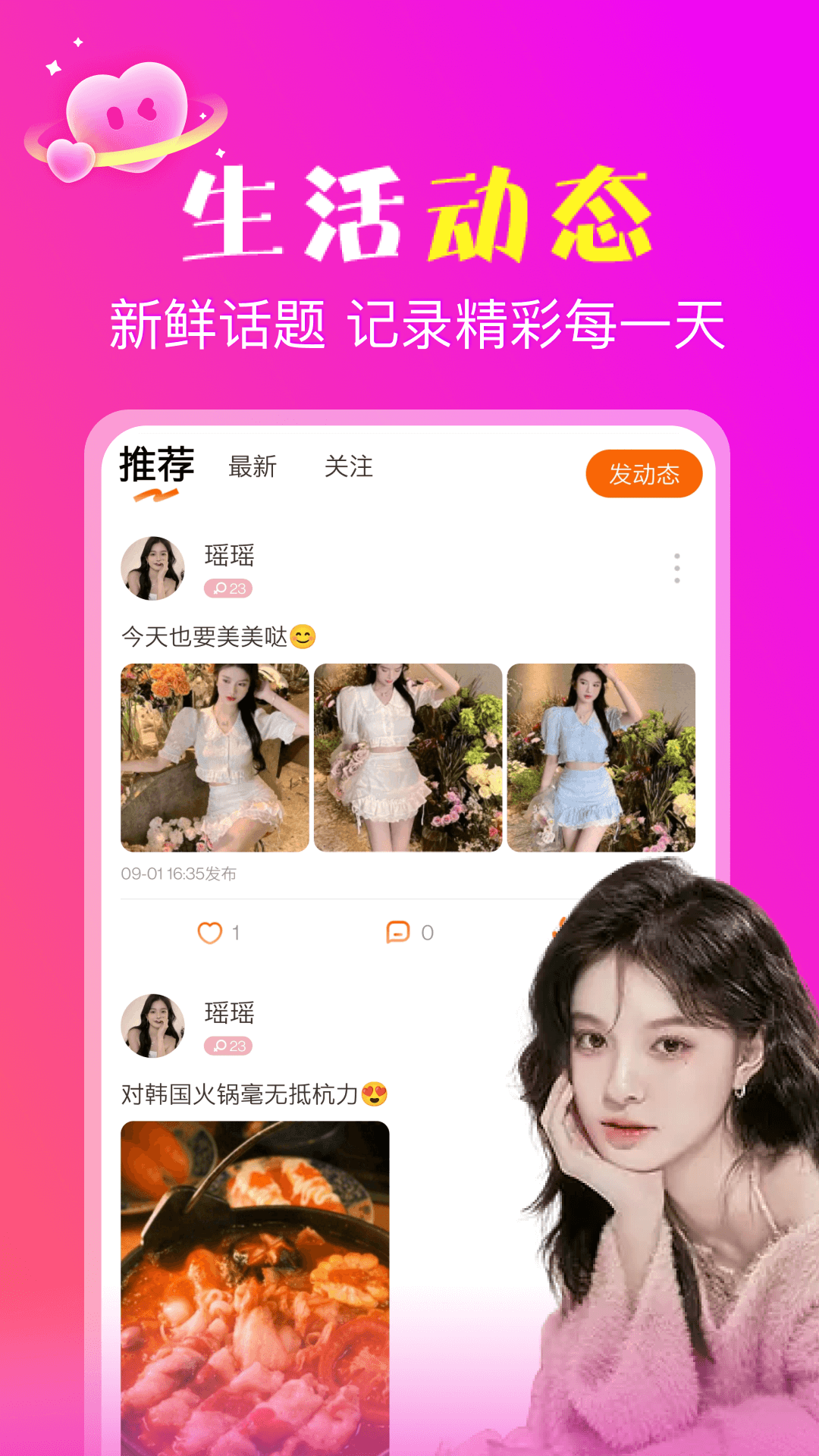 精彩截图-聊语2025官方新版