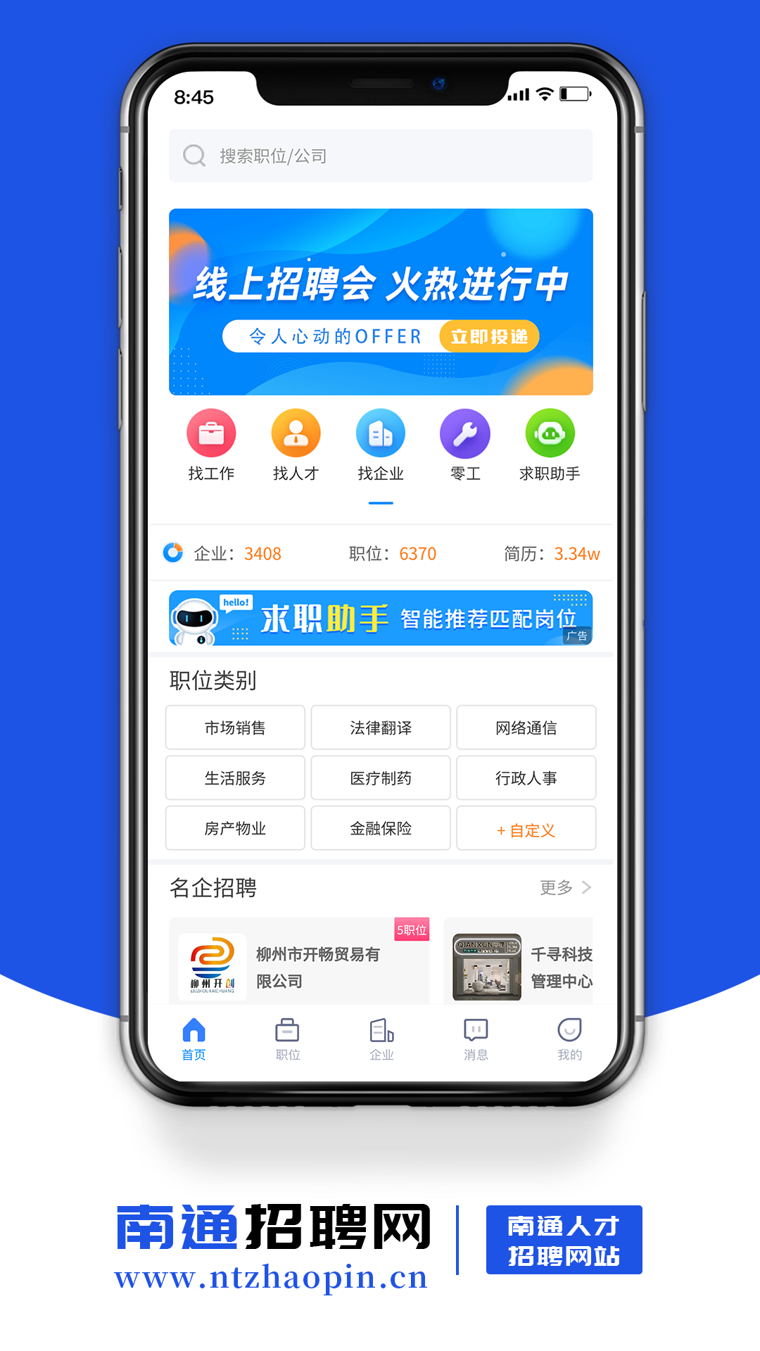 精彩截图-南通招聘网2025官方新版