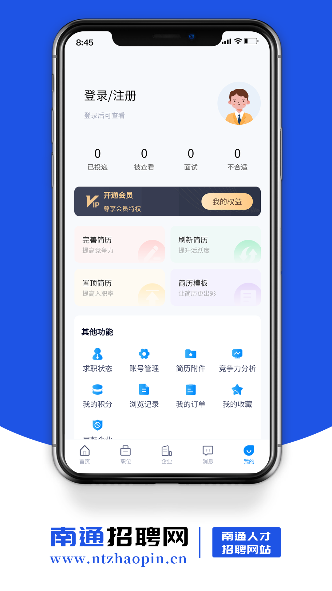 精彩截图-南通招聘网2025官方新版
