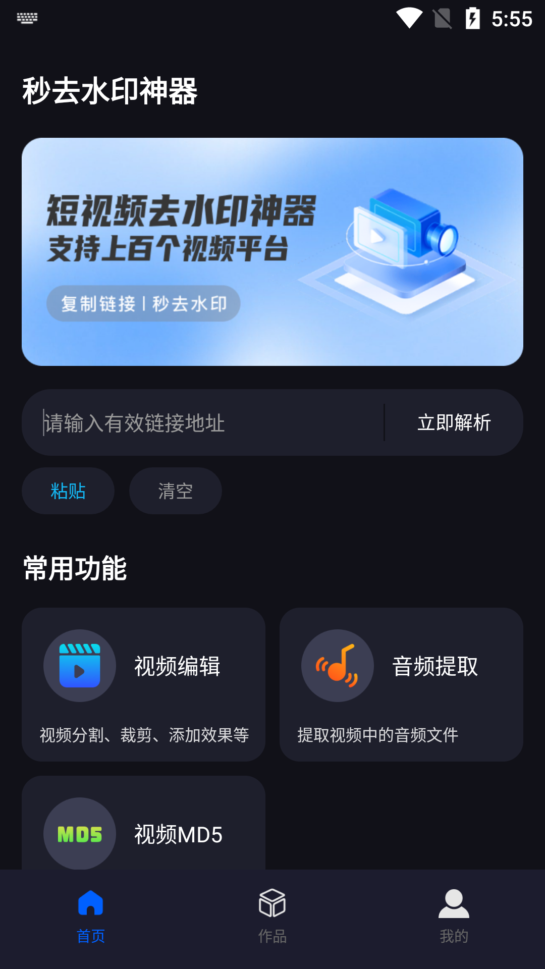 精彩截图-秒去水印神器2026官方新版