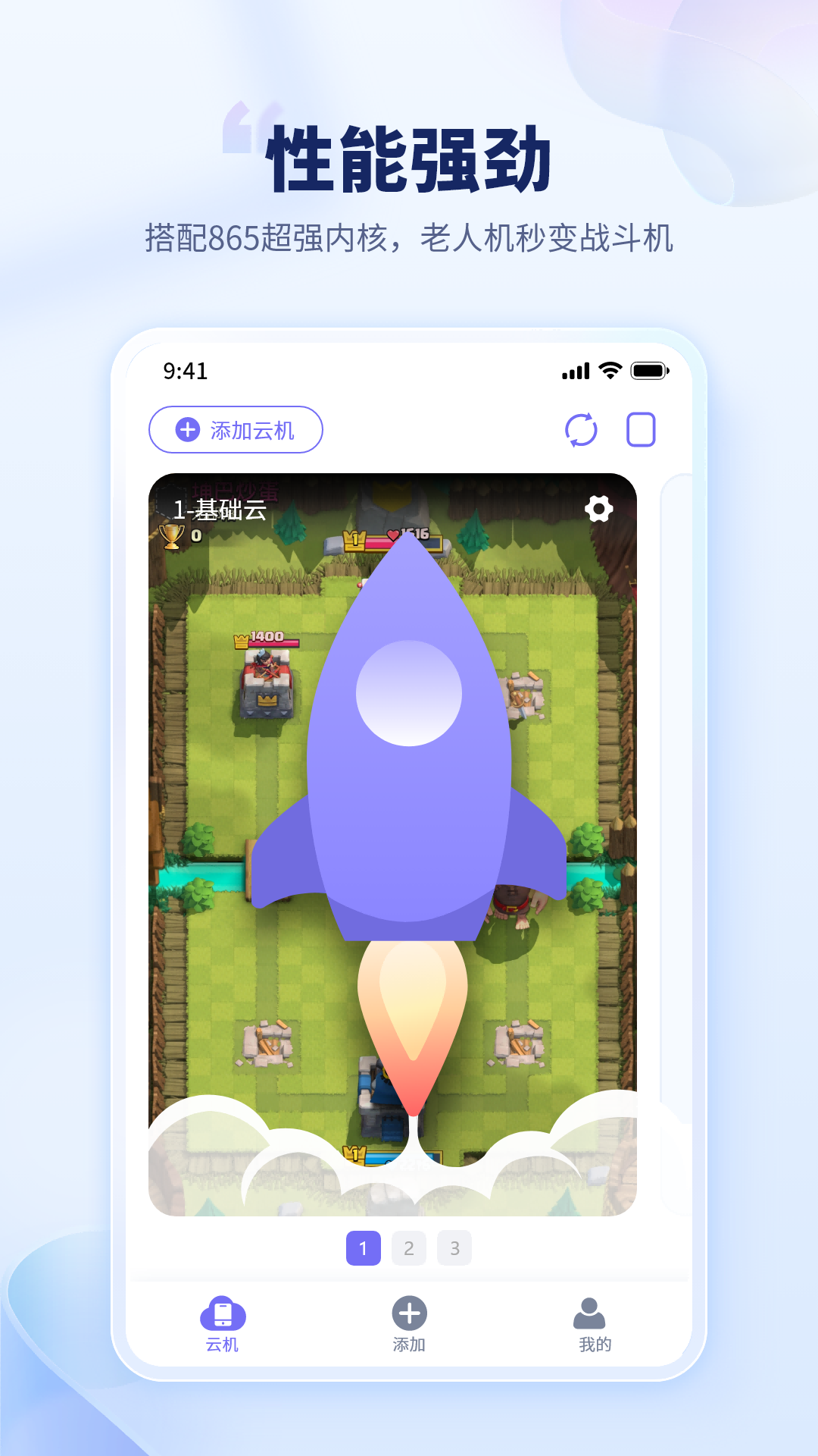 精彩截图-电猫云手机2025官方新版