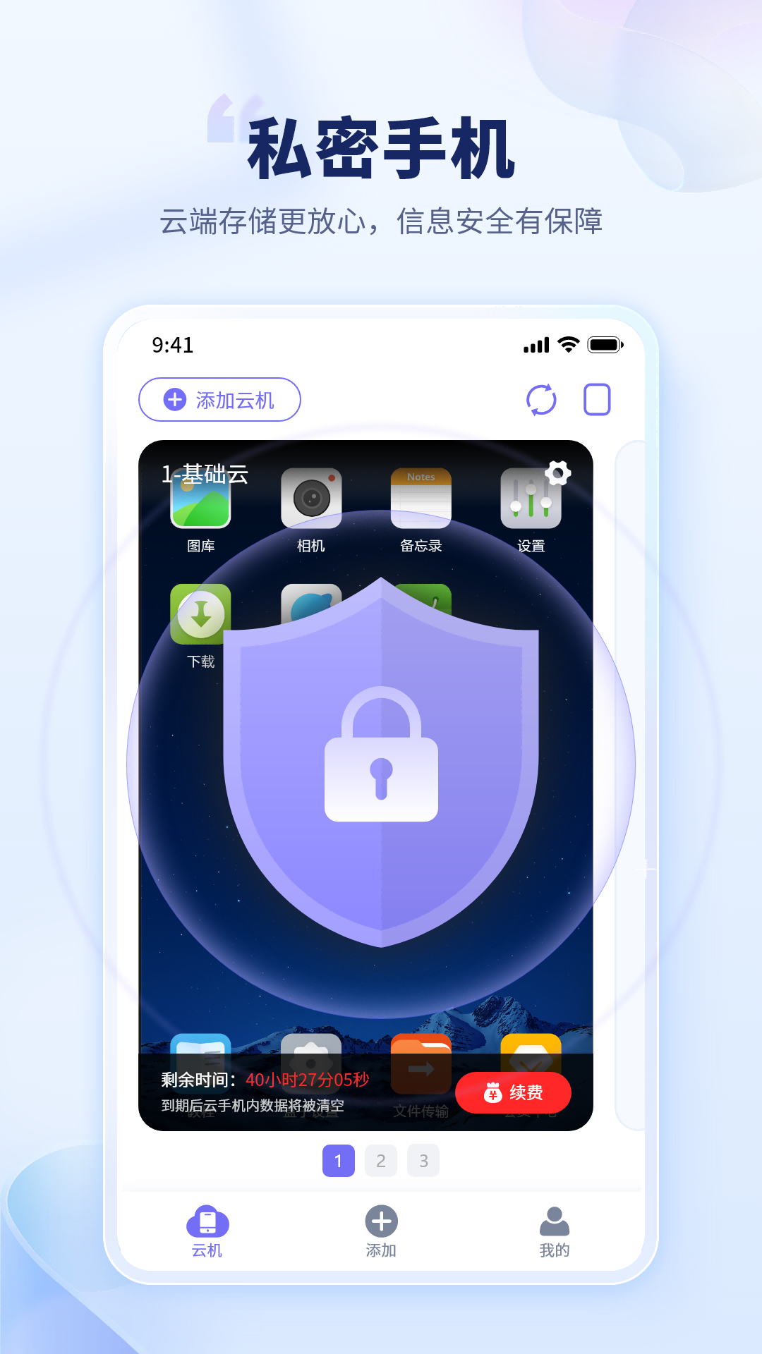 精彩截图-电猫云手机2025官方新版