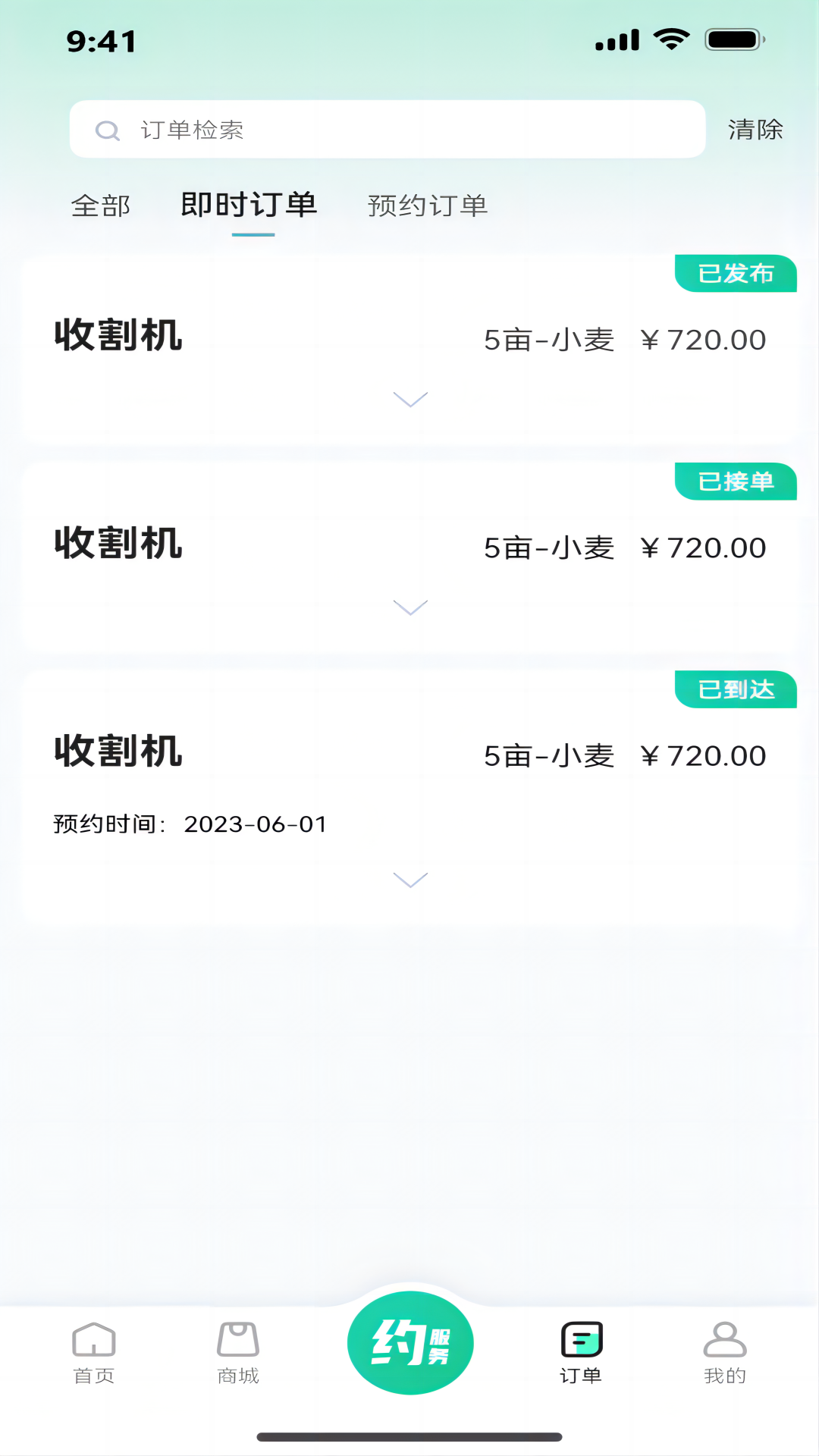 精彩截图-聚收获2025官方新版
