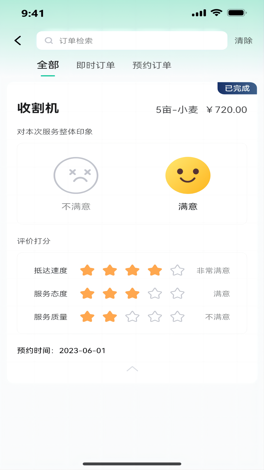 精彩截图-聚收获2025官方新版