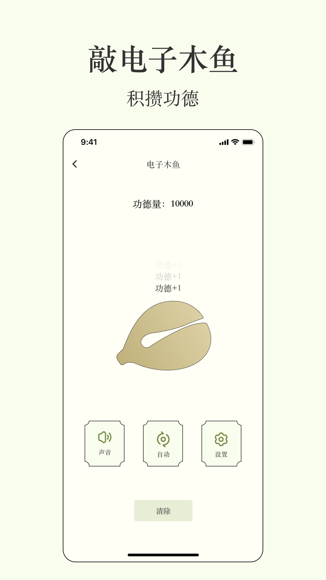 精彩截图-祈福木鱼2026官方新版