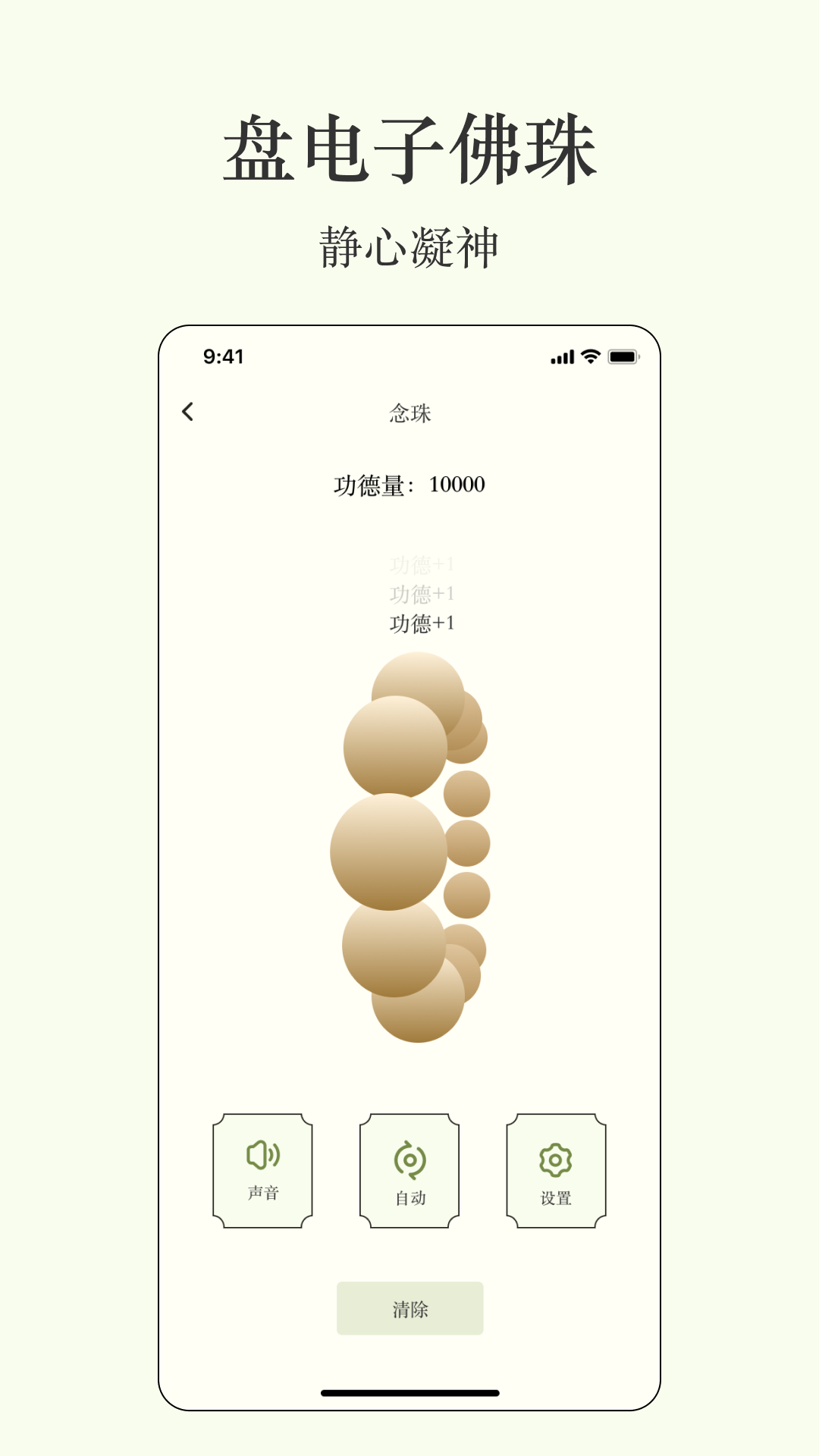 精彩截图-祈福木鱼2026官方新版