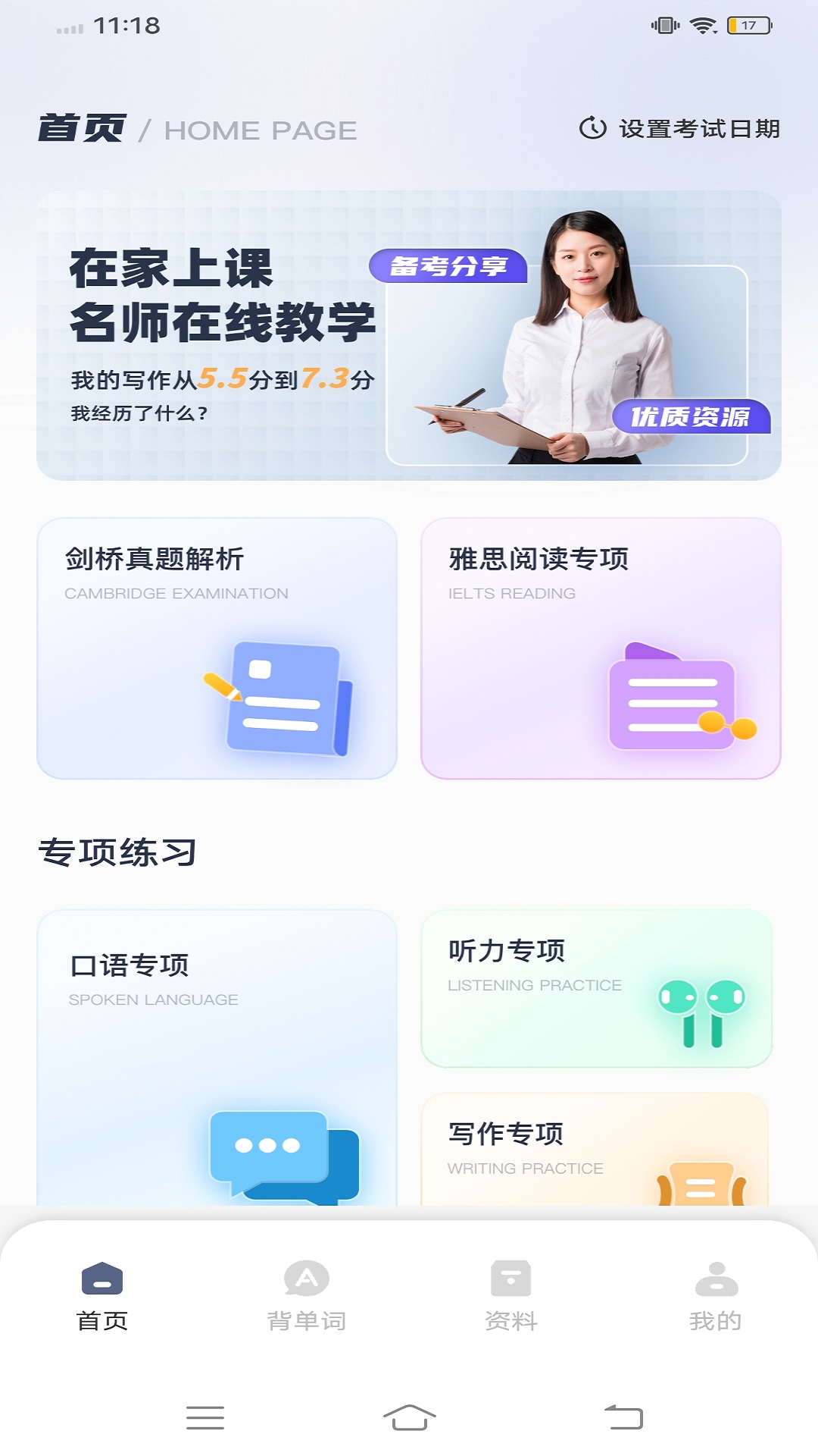 精彩截图-雅思听听看2025官方新版