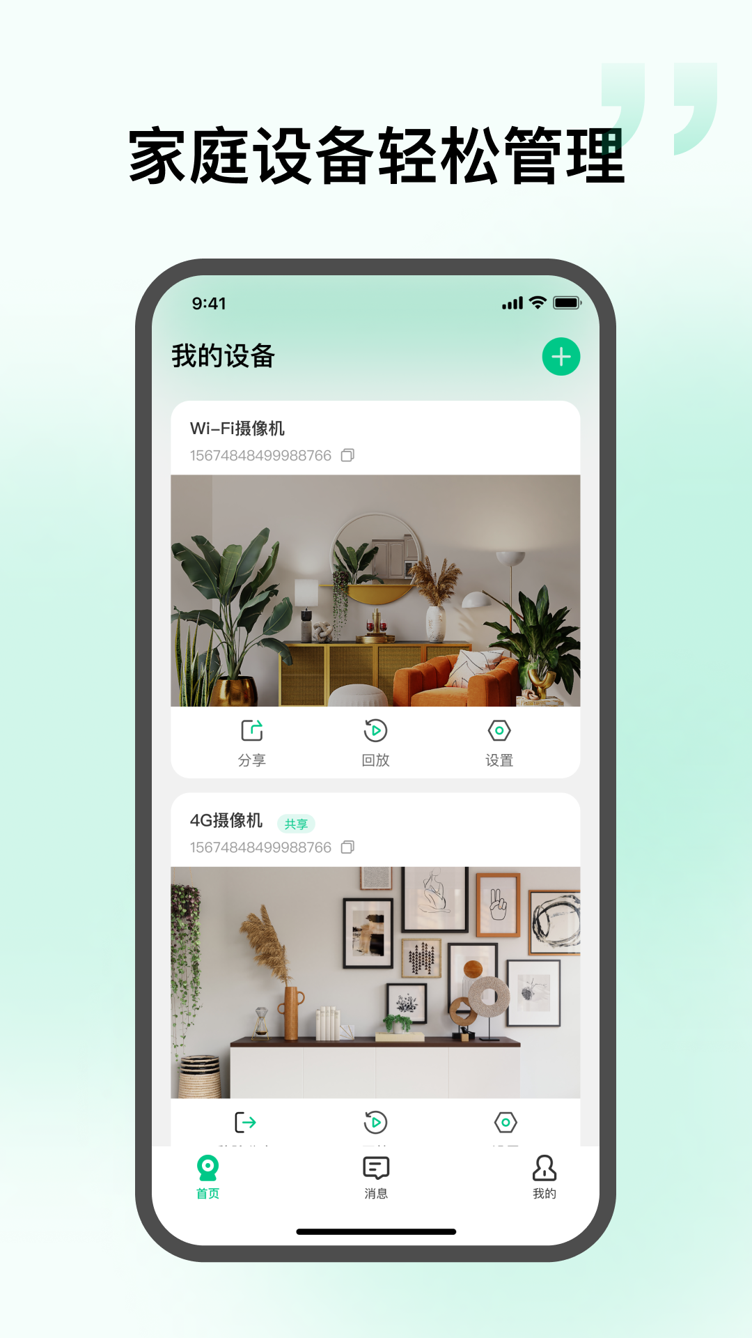 精彩截图-智慧视联2026官方新版