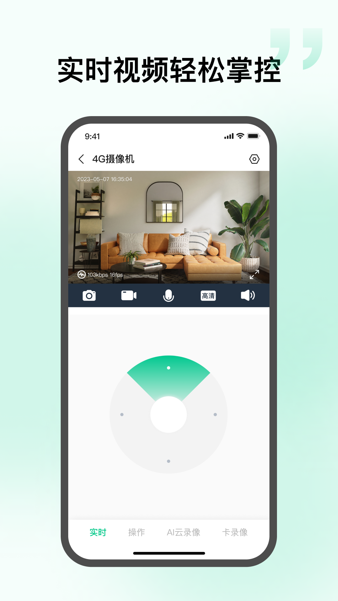 精彩截图-智慧视联2025官方新版