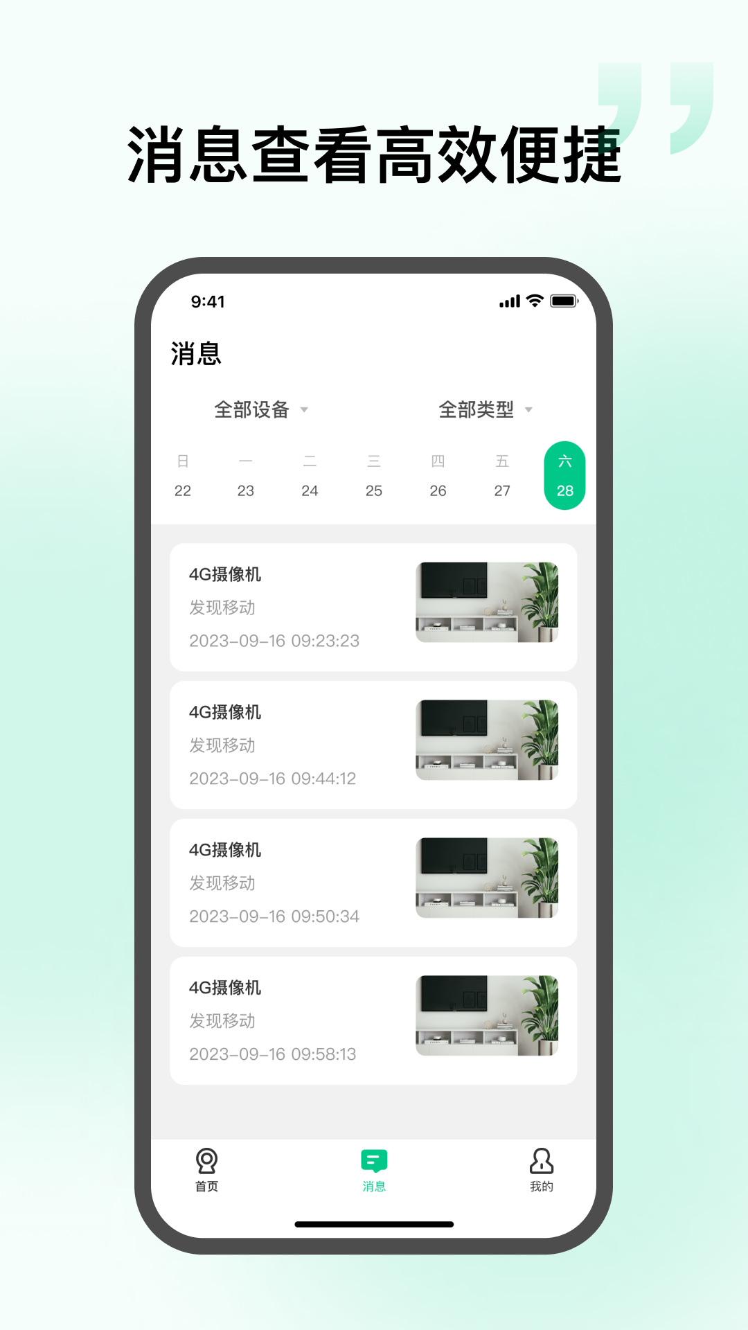 精彩截图-智慧视联2026官方新版
