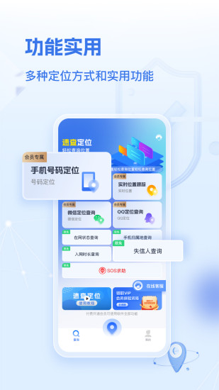 精彩截图-速查定位2024官方新版