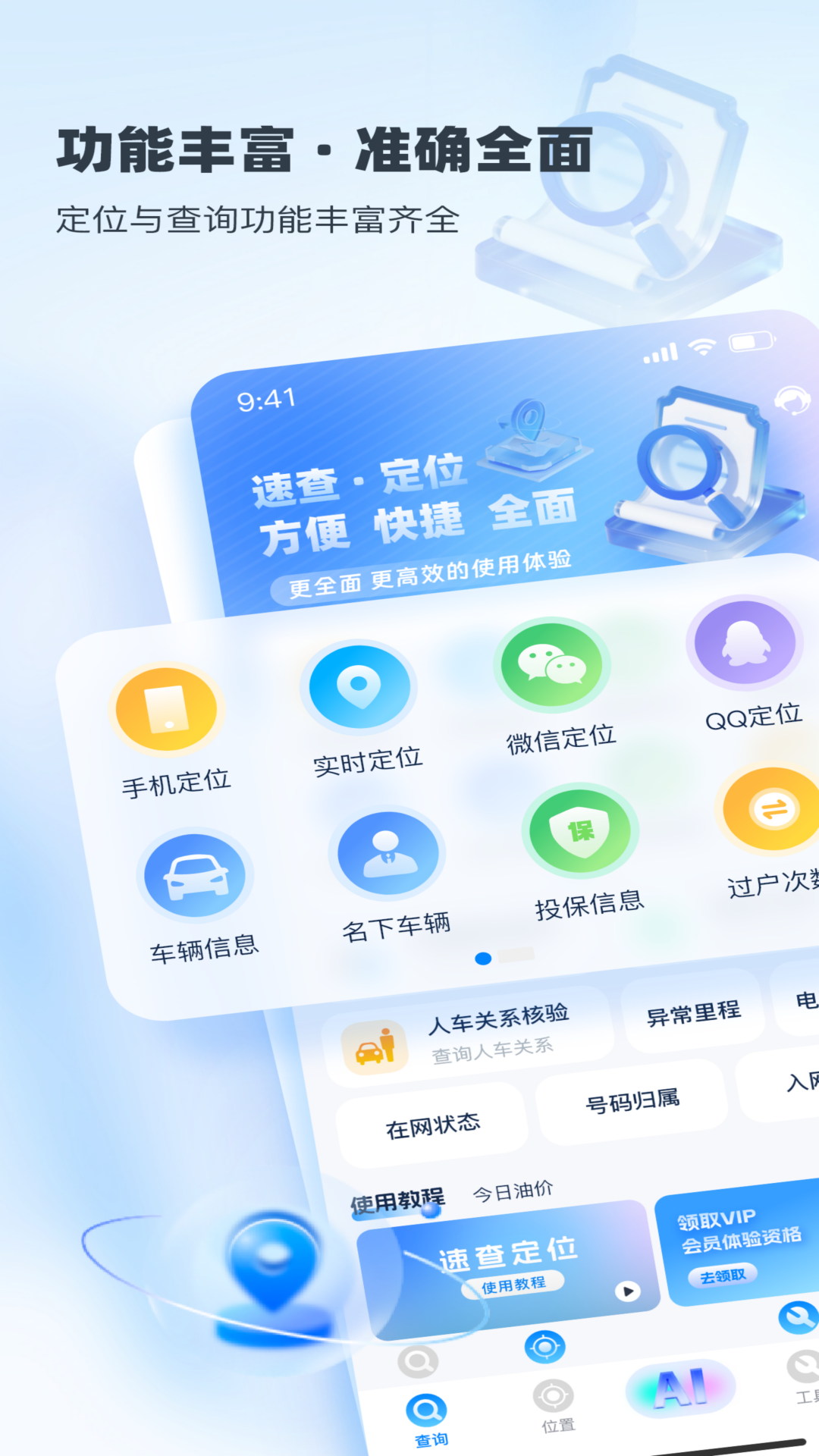精彩截图-速查定位2025官方新版
