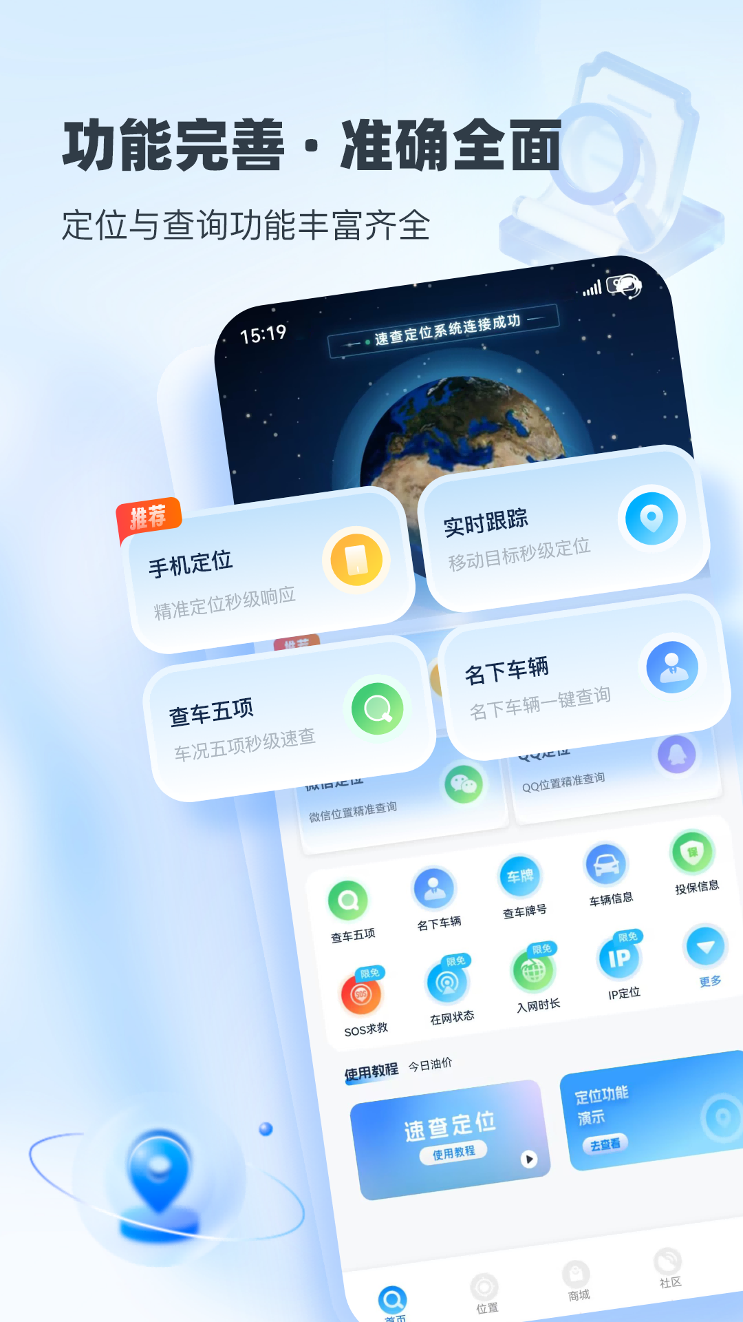 精彩截图-速查定位2026官方新版
