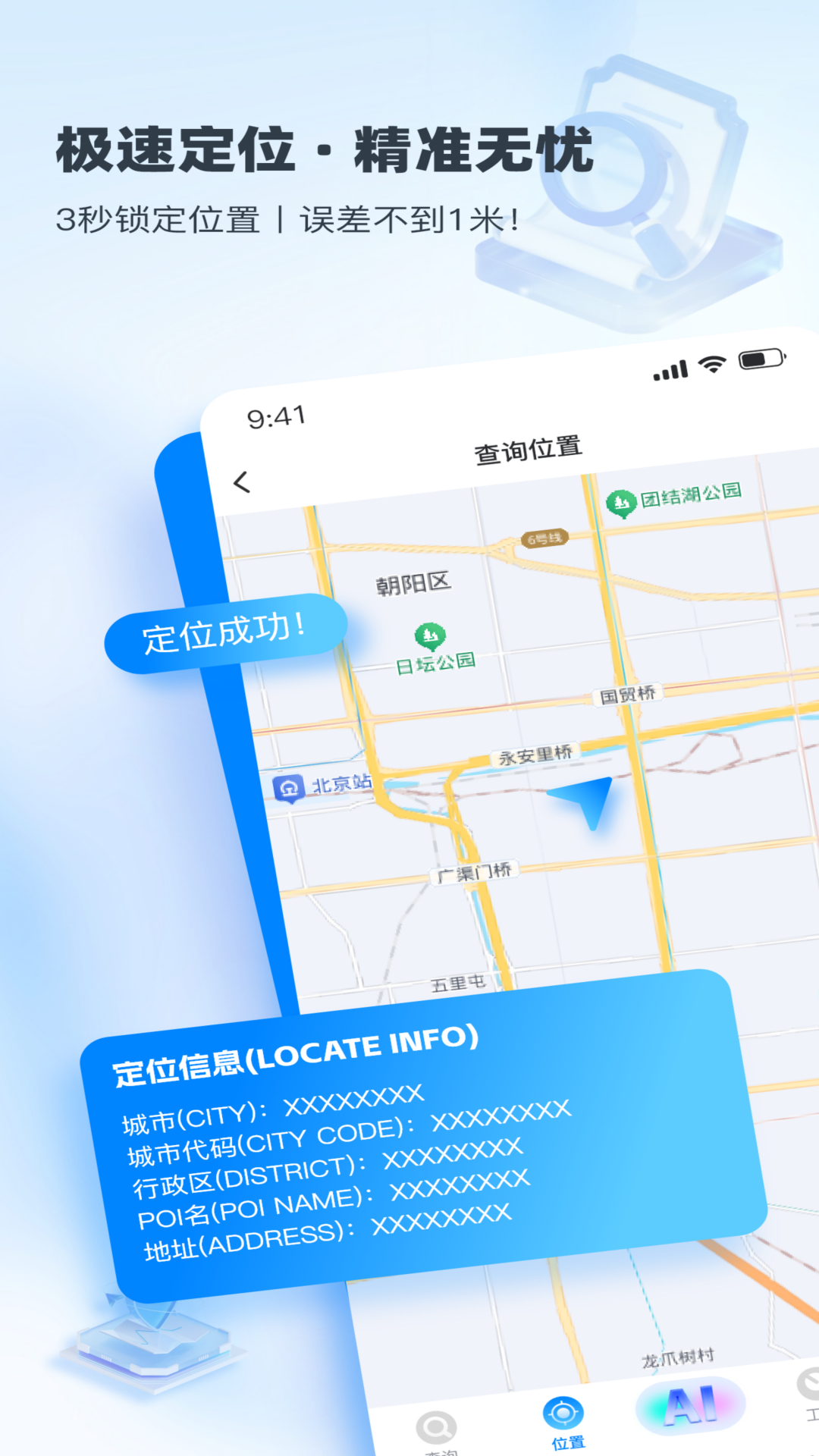 精彩截图-速查定位2025官方新版