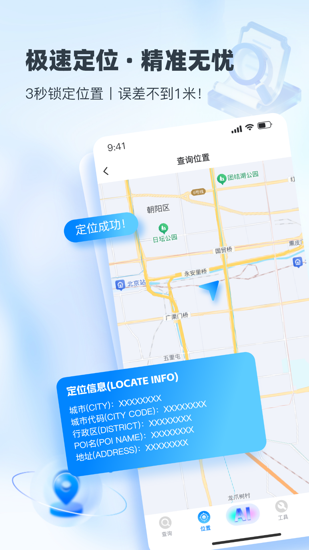 精彩截图-速查定位2026官方新版