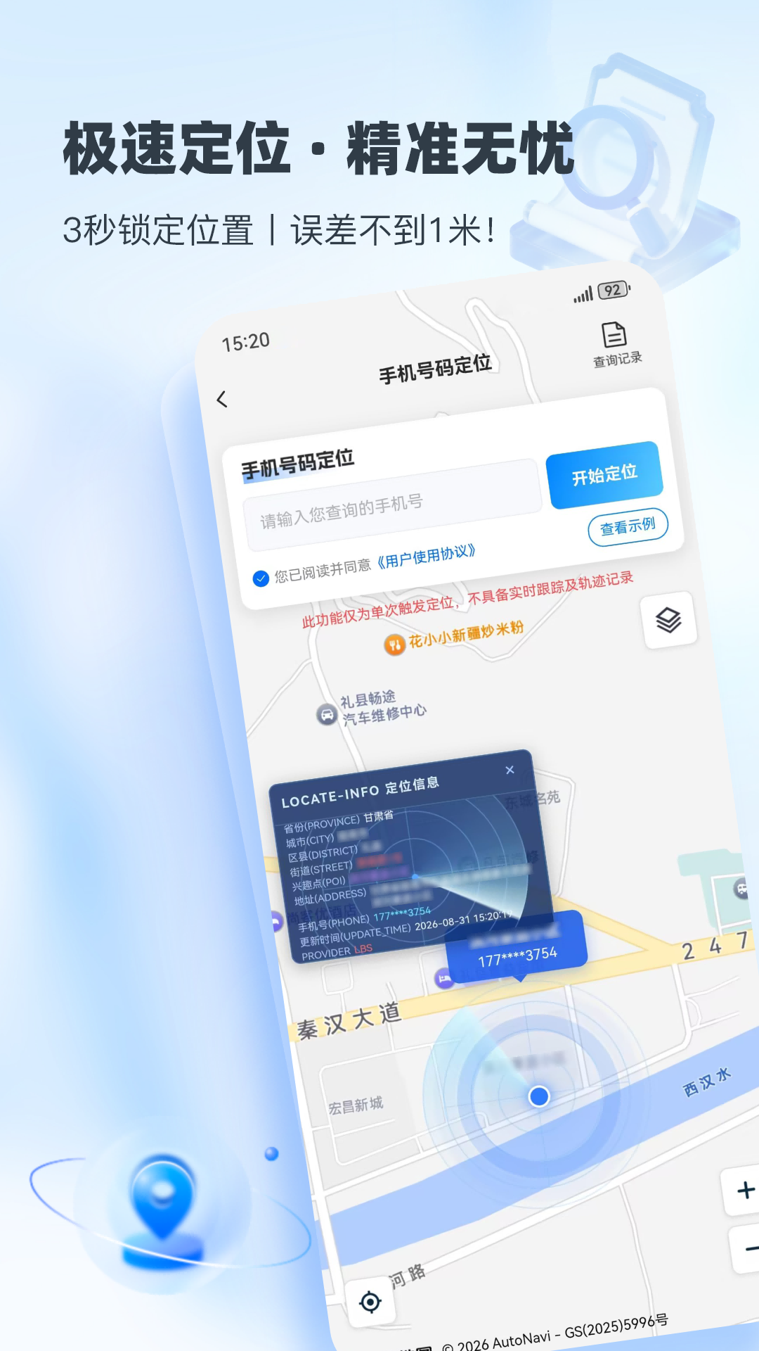 精彩截图-速查定位2026官方新版