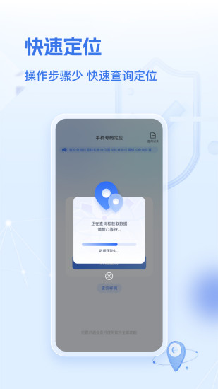 精彩截图-速查定位2024官方新版