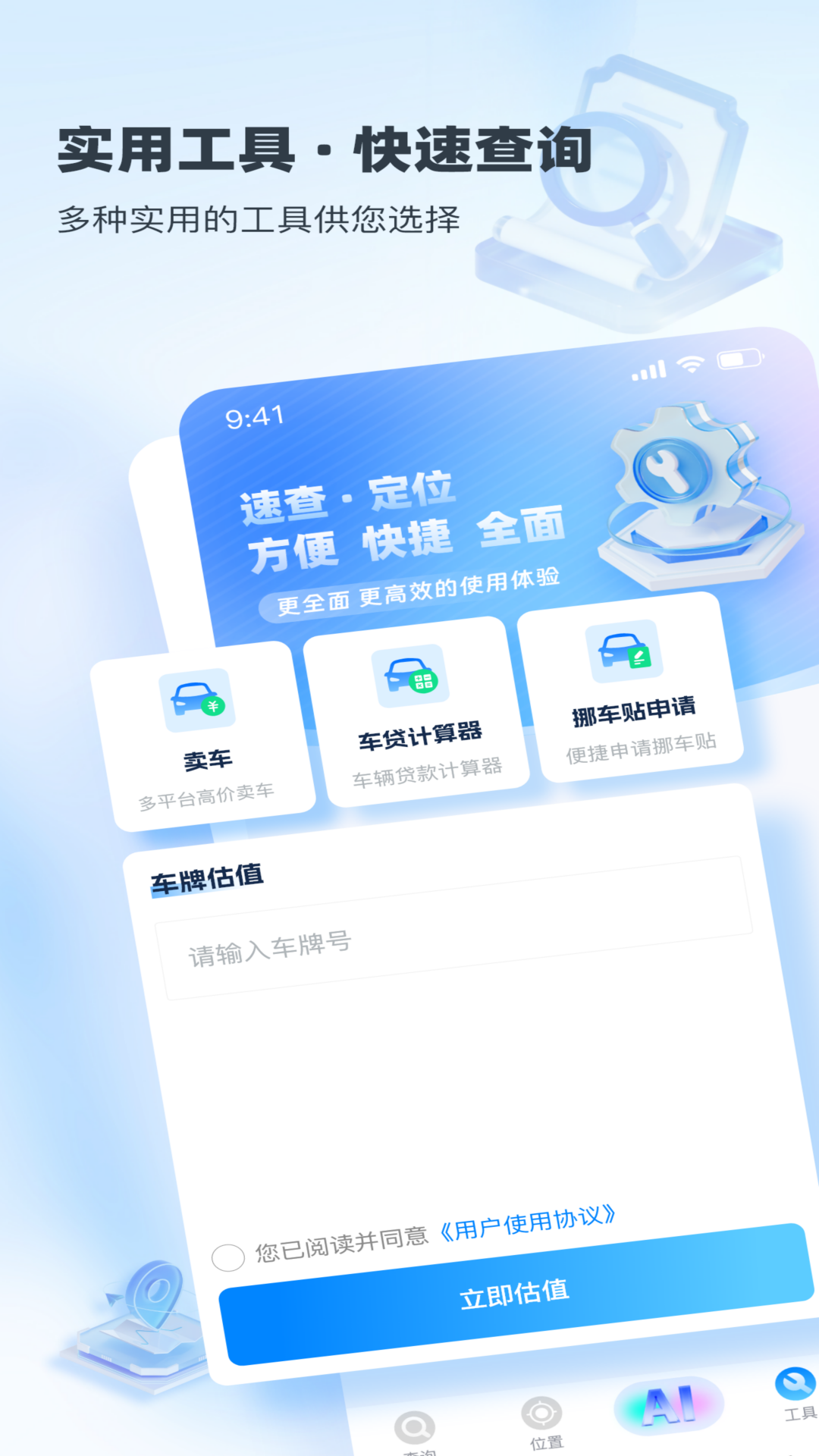 精彩截图-速查定位2025官方新版
