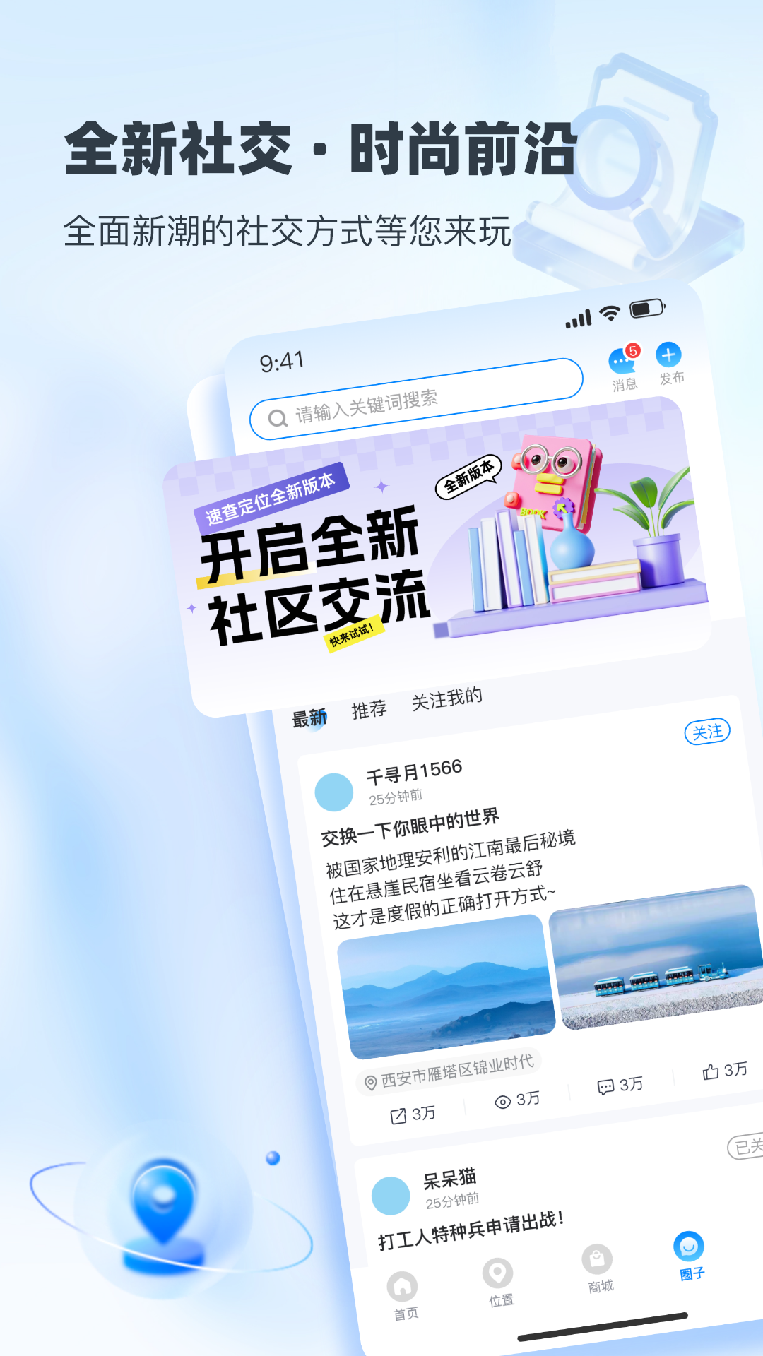 精彩截图-速查定位2026官方新版