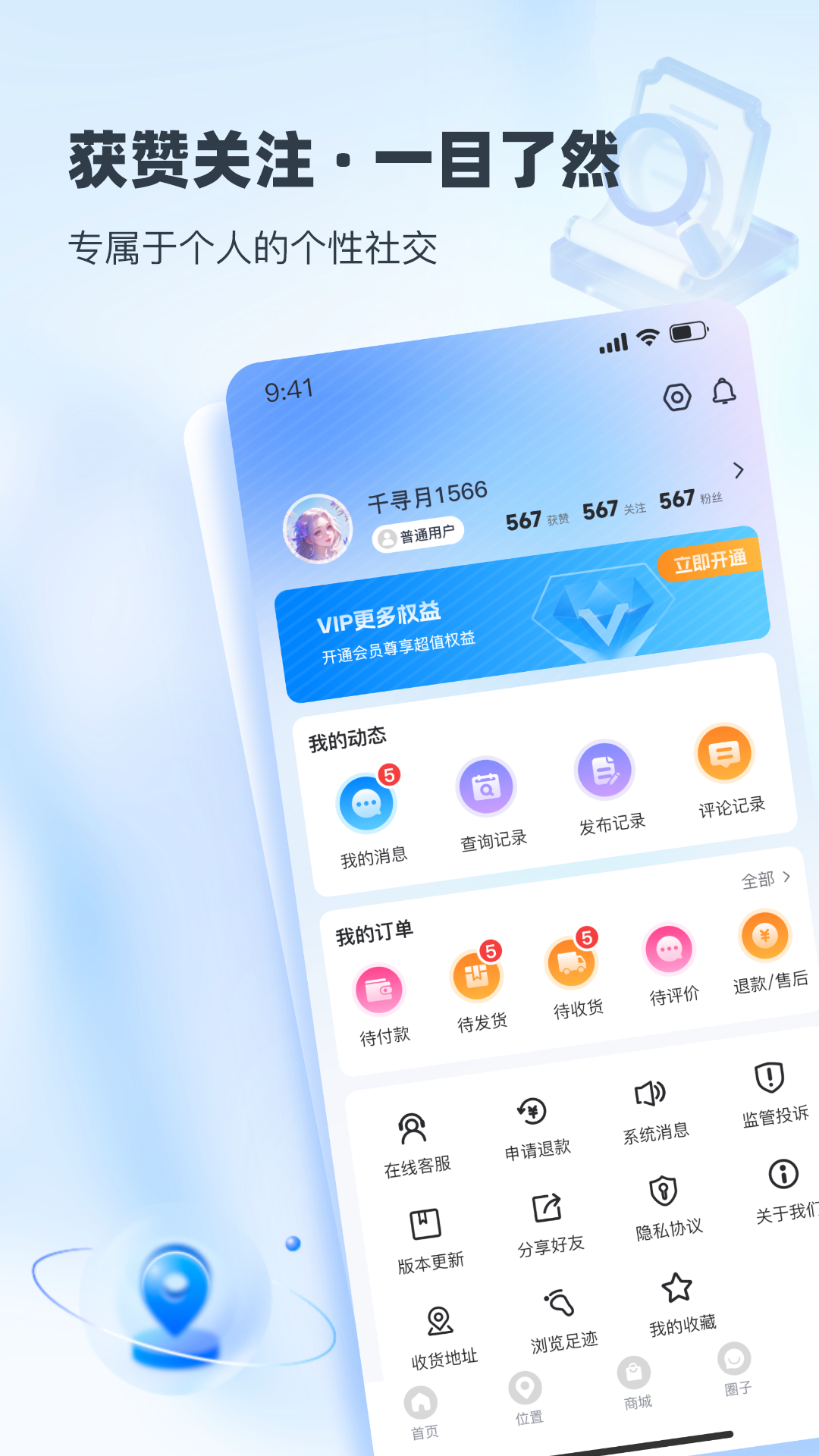 精彩截图-速查定位2026官方新版