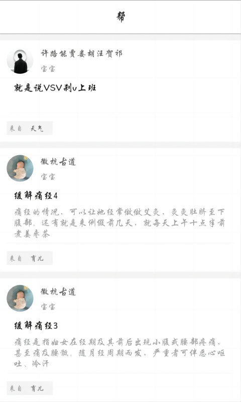 妈妈邦安卓版高清截图