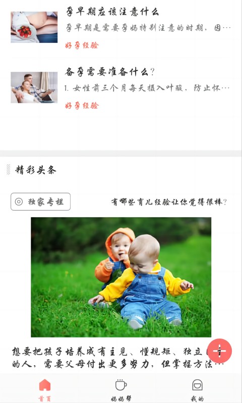 妈妈邦安卓版高清截图