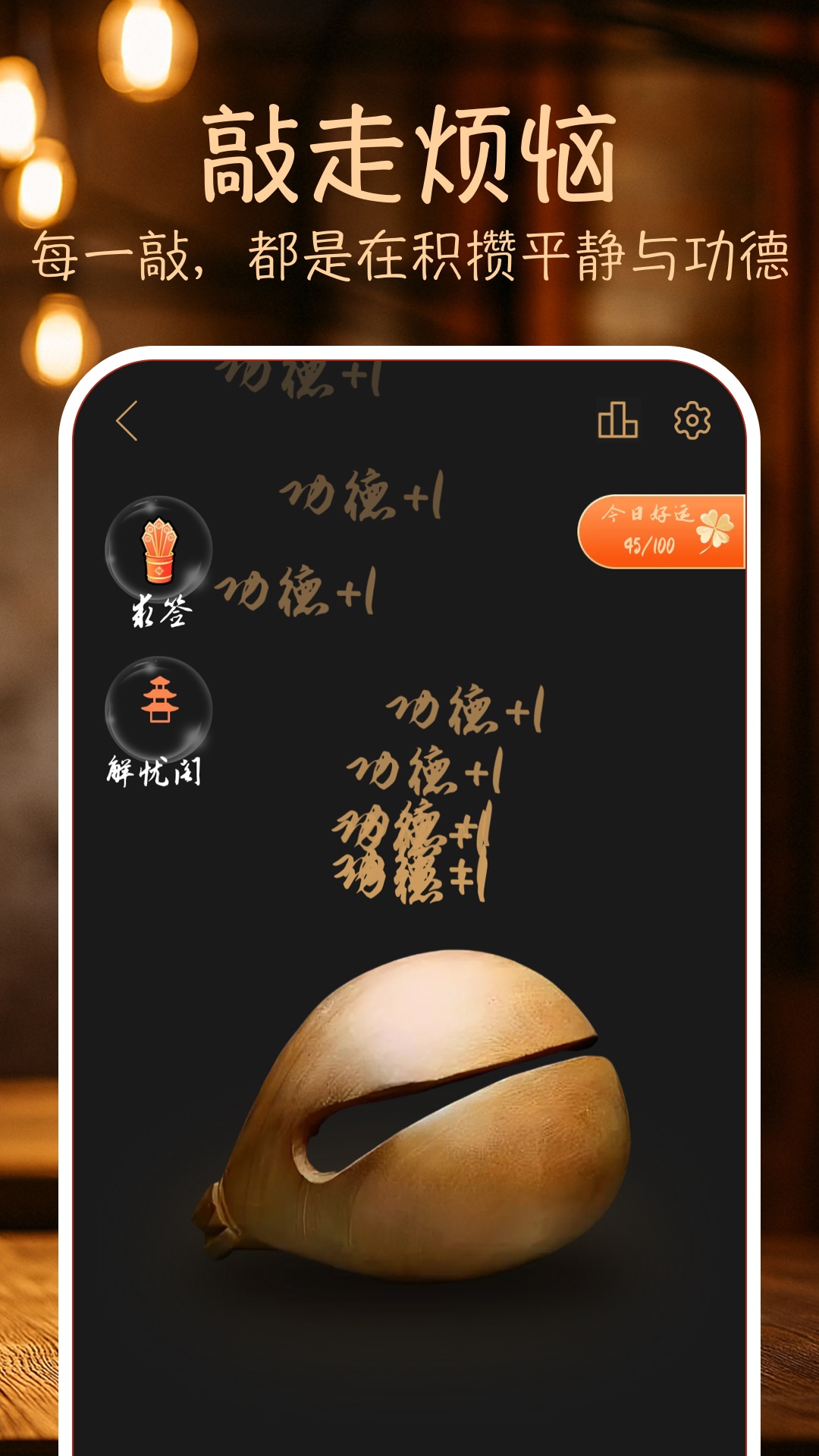 精彩截图-木鱼敲敲2026官方新版