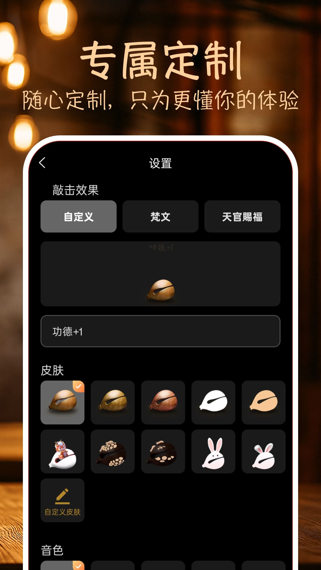精彩截图-木鱼敲敲2026官方新版