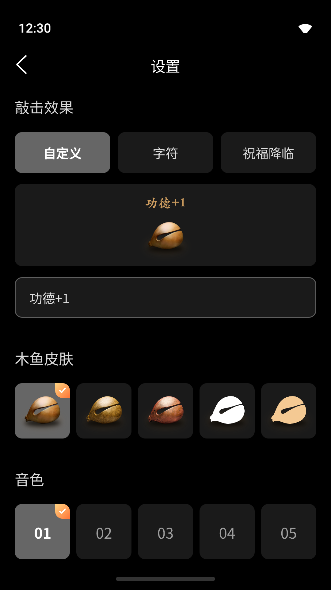 木鱼敲敲安卓版高清截图