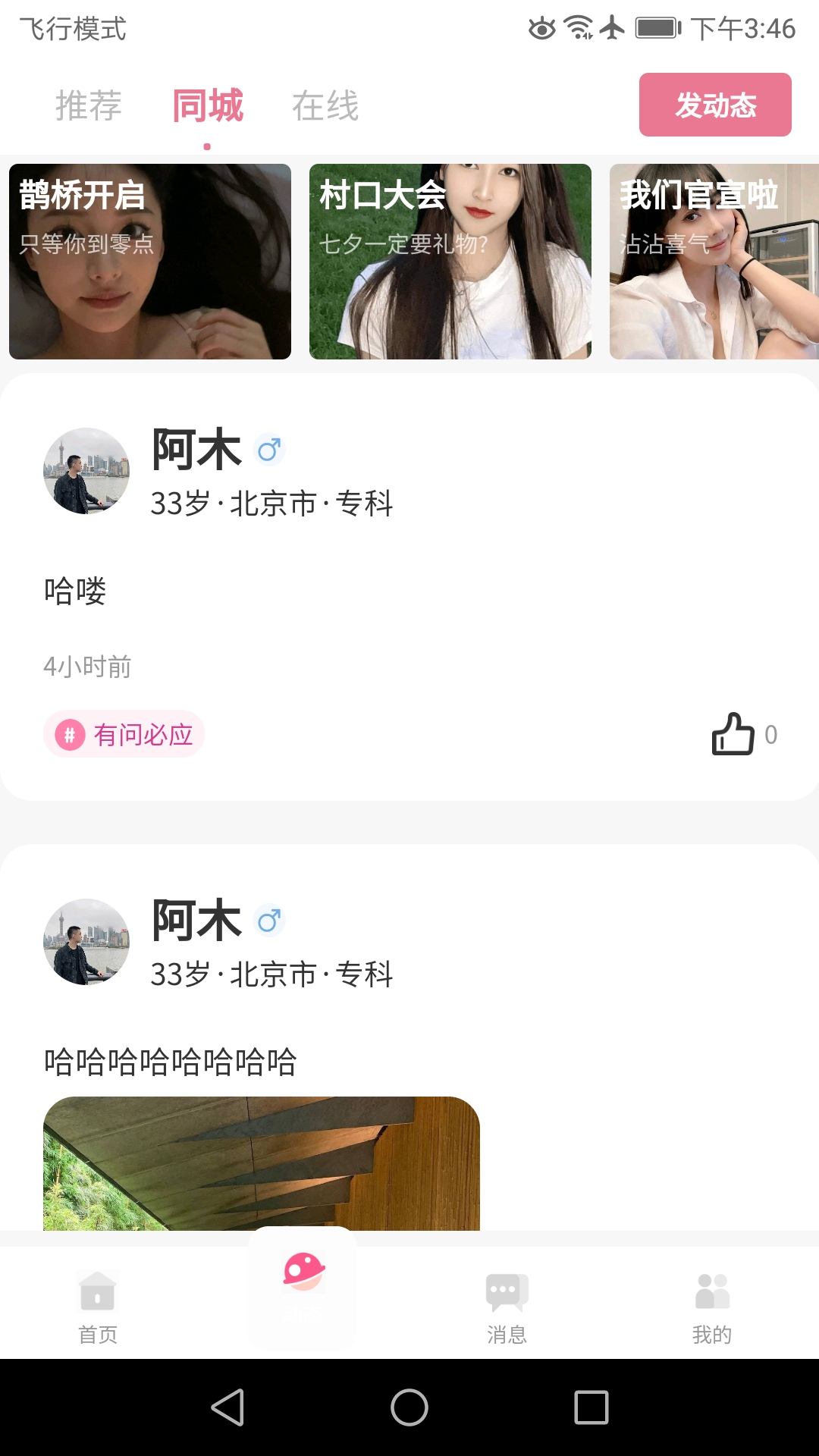 精彩截图-青遇2026官方新版