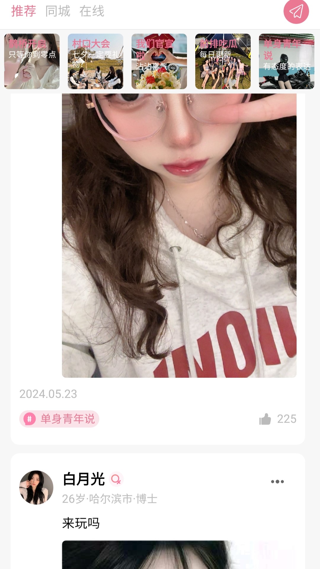 精彩截图-青遇2026官方新版