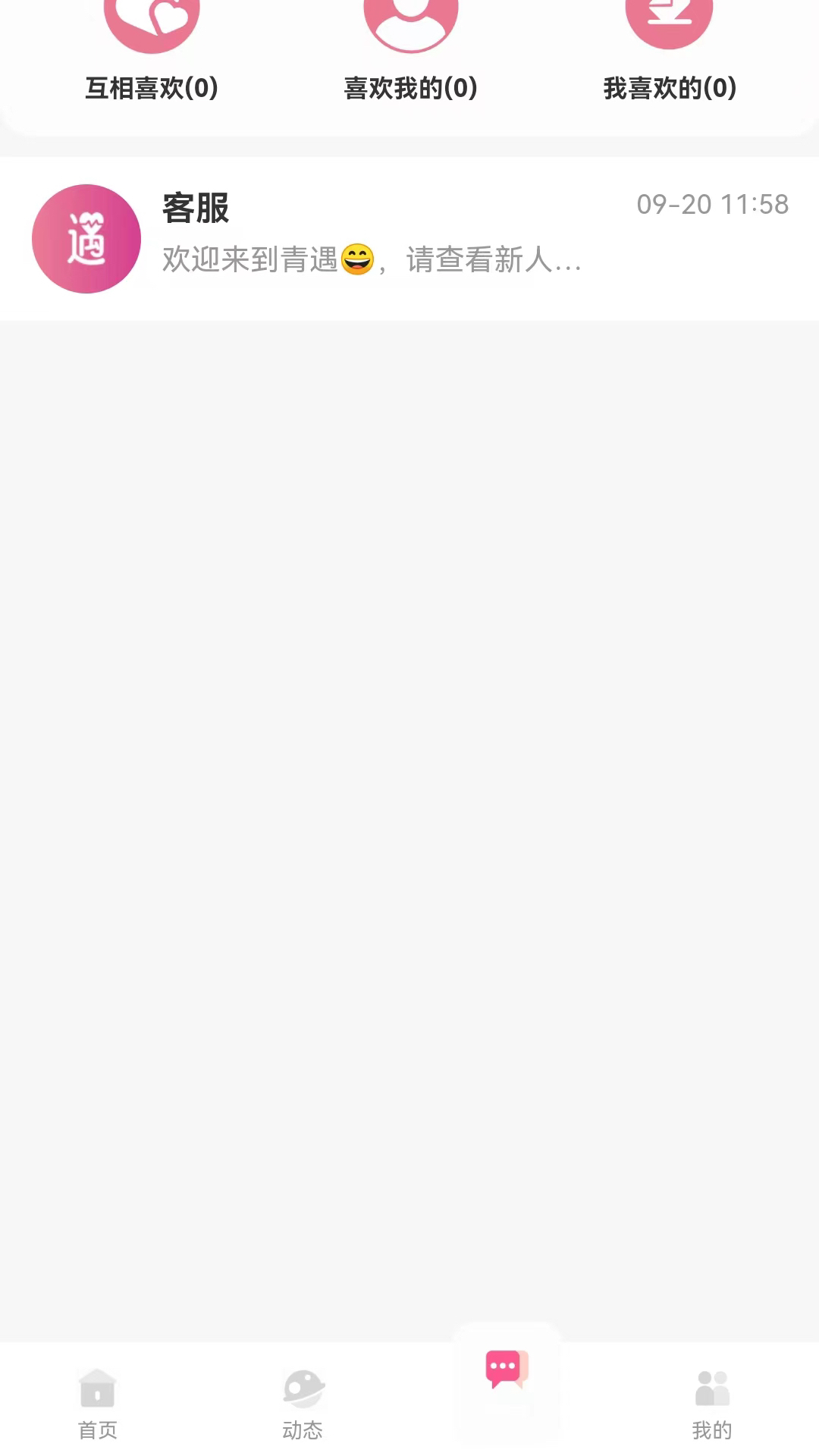 精彩截图-青遇2026官方新版