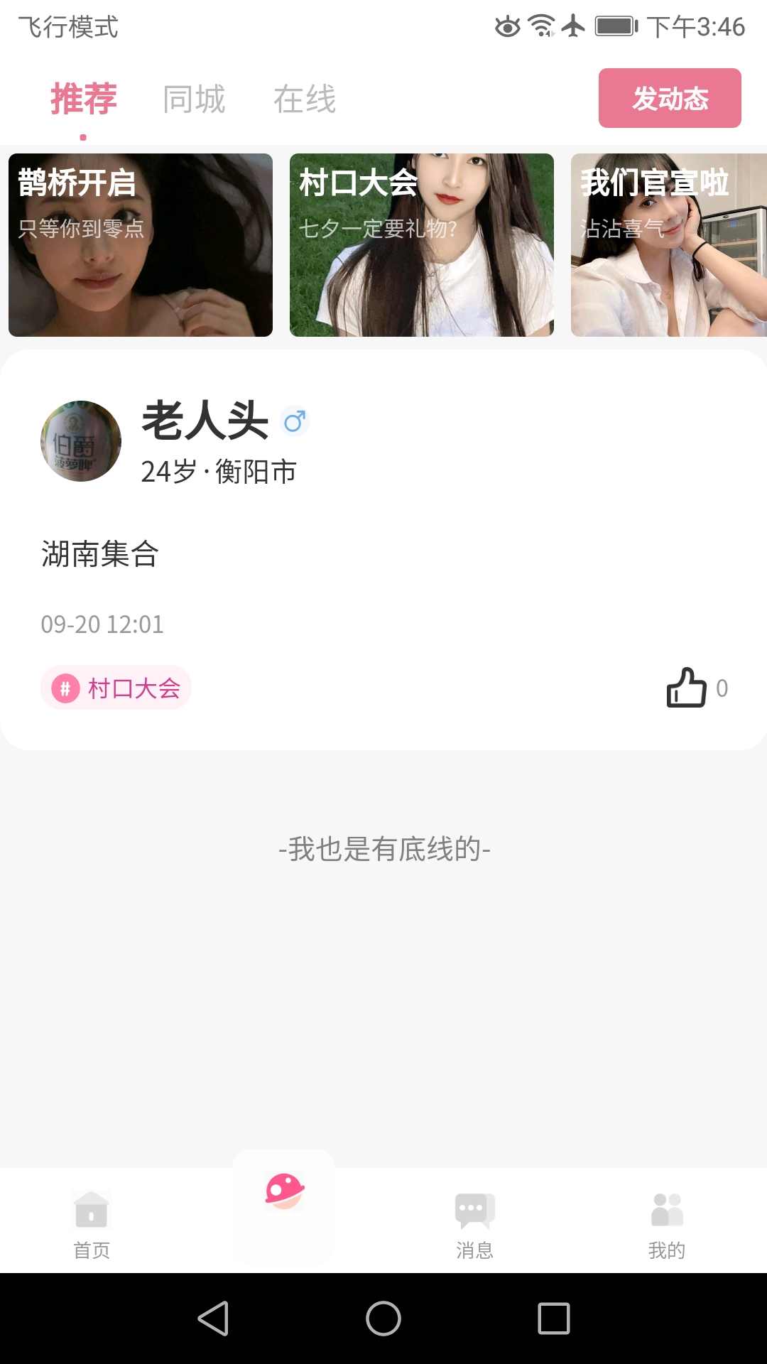 精彩截图-青遇2026官方新版