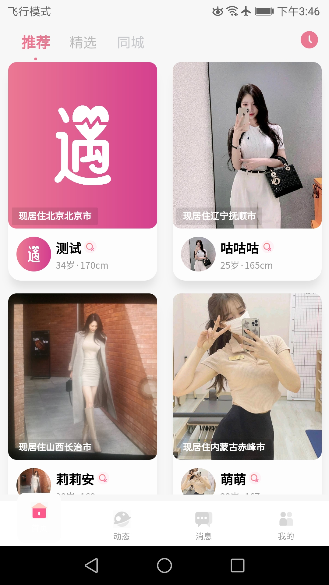 精彩截图-青遇2026官方新版