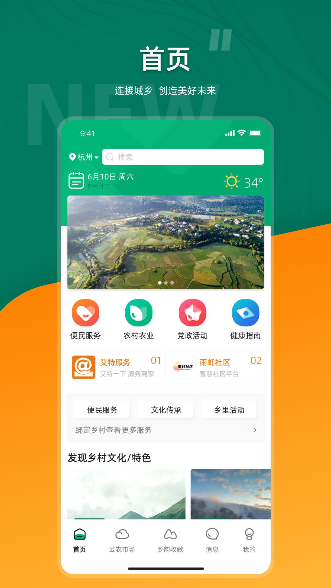 精彩截图-合美乡村2026官方新版