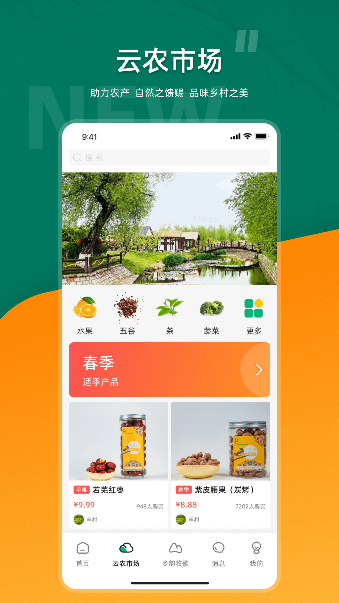 精彩截图-合美乡村2026官方新版