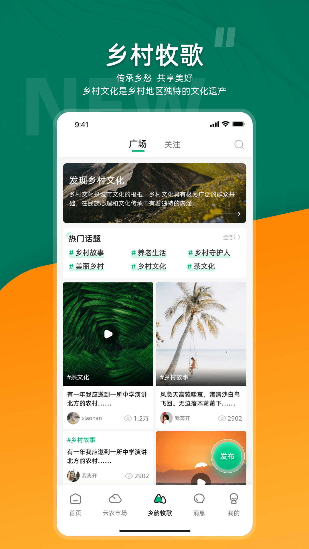 精彩截图-合美乡村2026官方新版