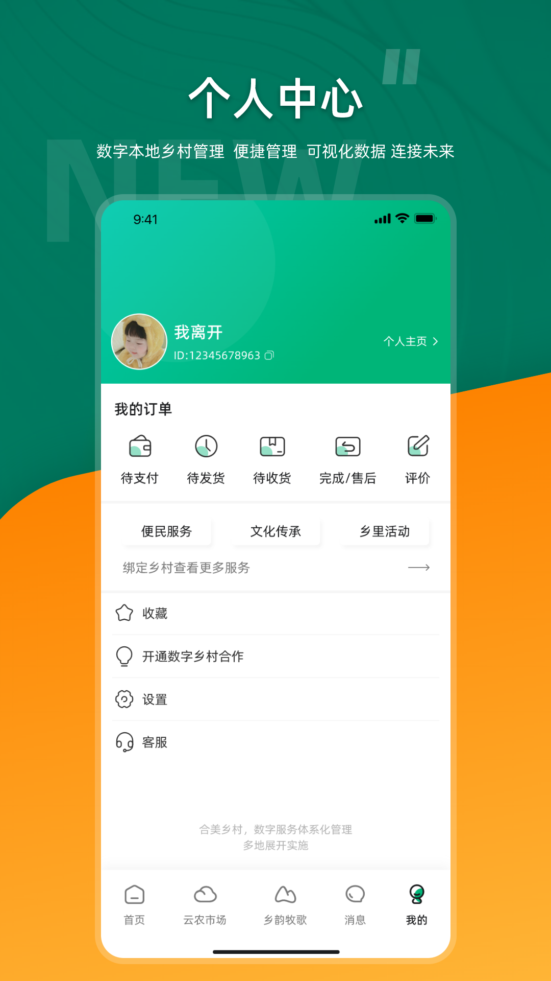 精彩截图-合美乡村2026官方新版