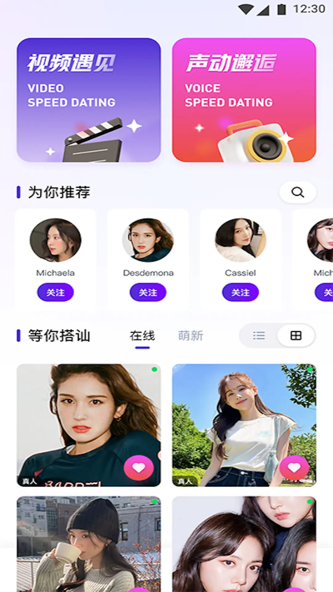 精彩截图-遇颜2026官方新版