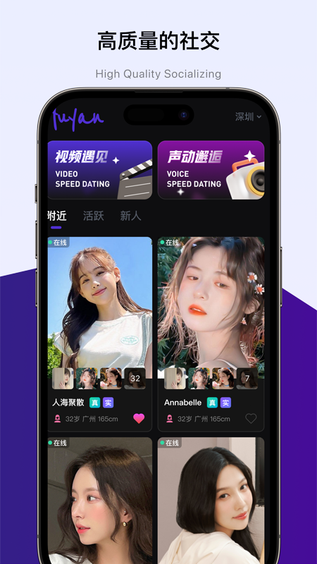 精彩截图-遇颜2026官方新版