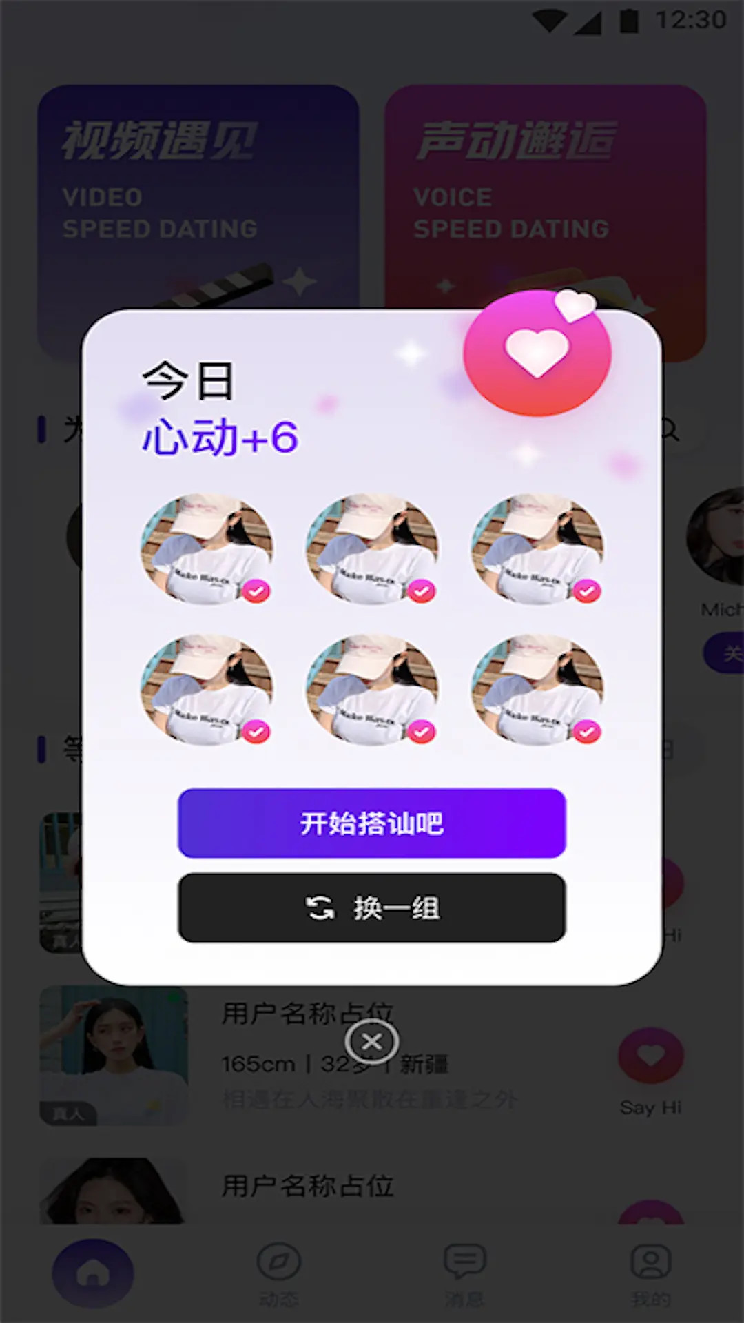 精彩截图-遇颜2026官方新版