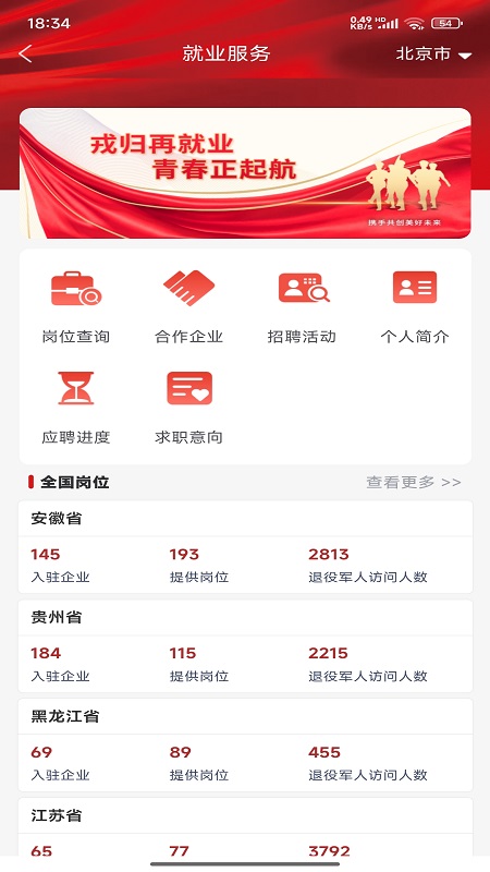 退役军人服务APP 截图 3